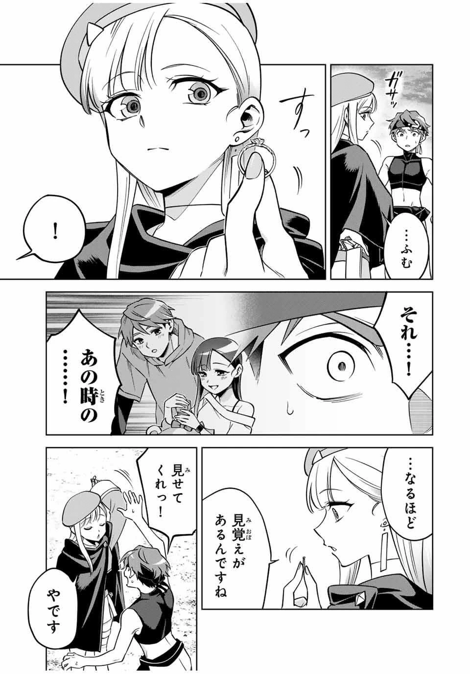 永久のユウグレ 第5話 - 5