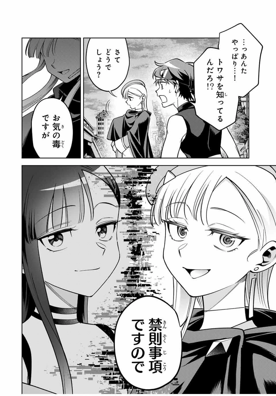 永久のユウグレ 第5話 - 6