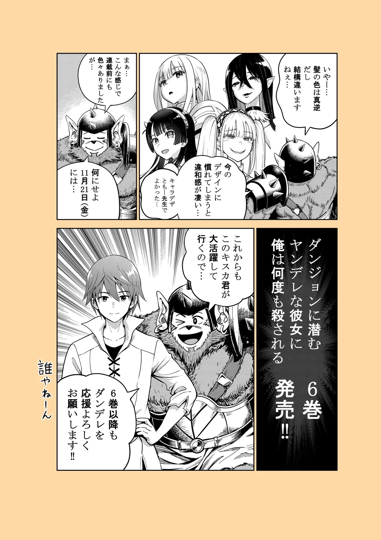 ダンジョンに潜むヤンデレな彼女に俺は何度も殺される 第31.3話 - 4