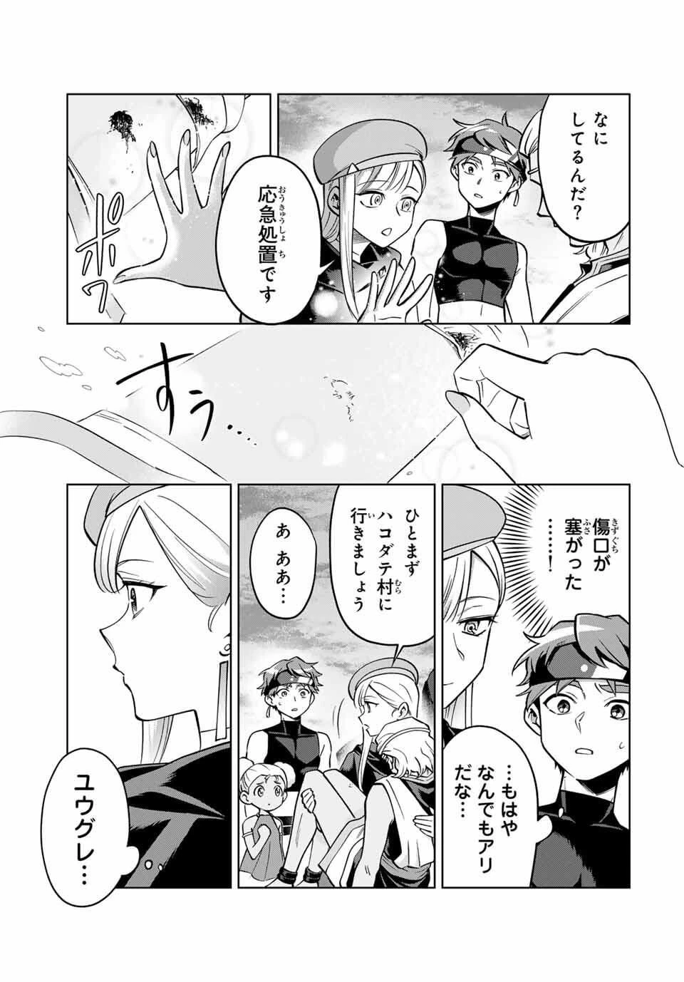 永久のユウグレ 第5話 - 9