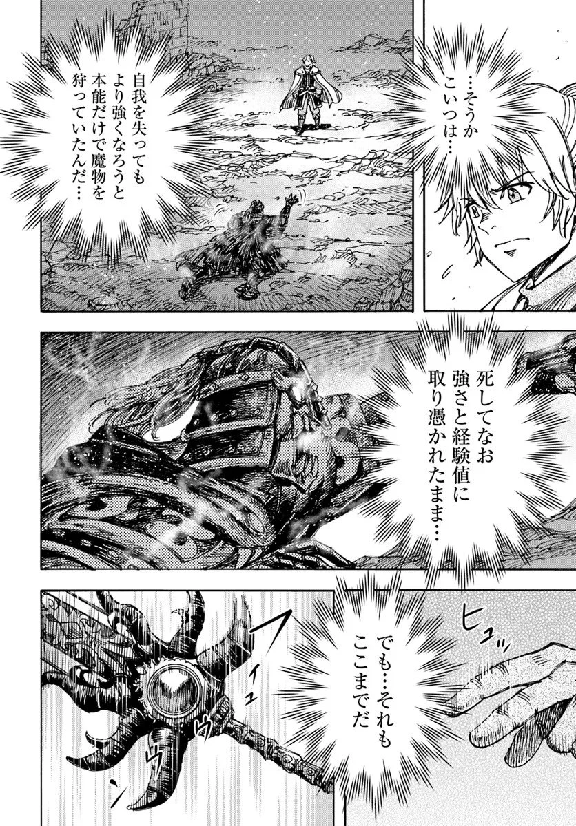 召喚された賢者は異世界を往く ～最強なのは不要在庫のアイテムでした～ 第56話 - 2