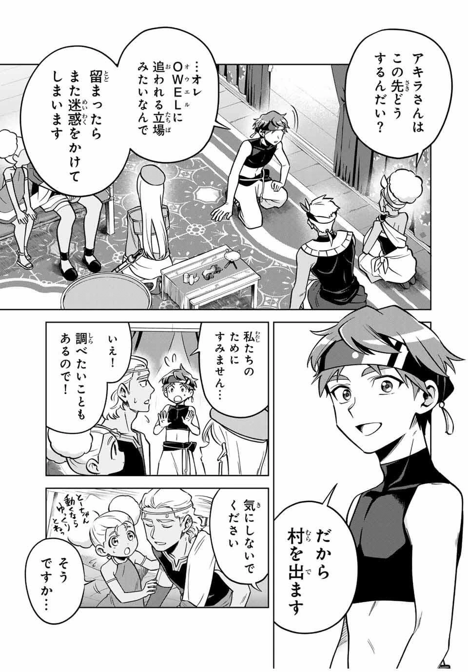 永久のユウグレ 第5話 - 13