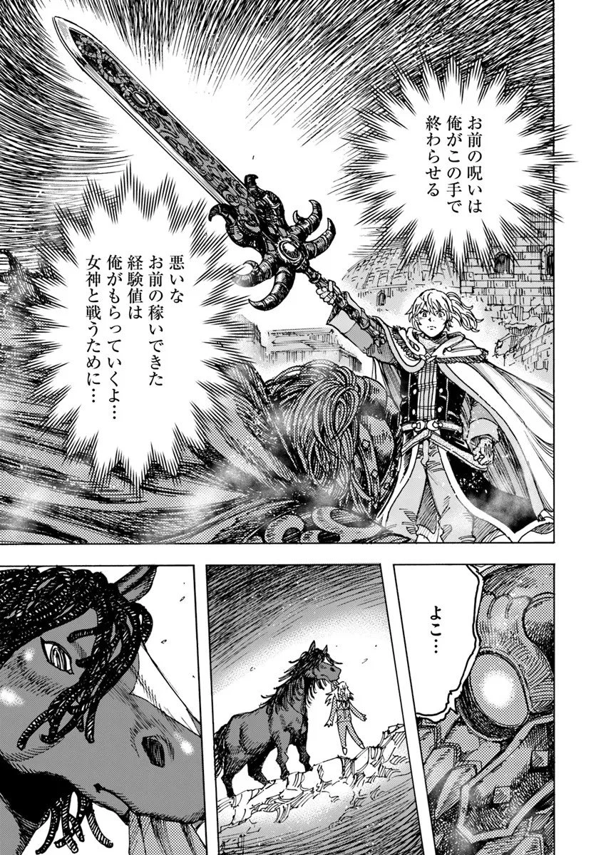 召喚された賢者は異世界を往く ～最強なのは不要在庫のアイテムでした～ 第56話 - 3