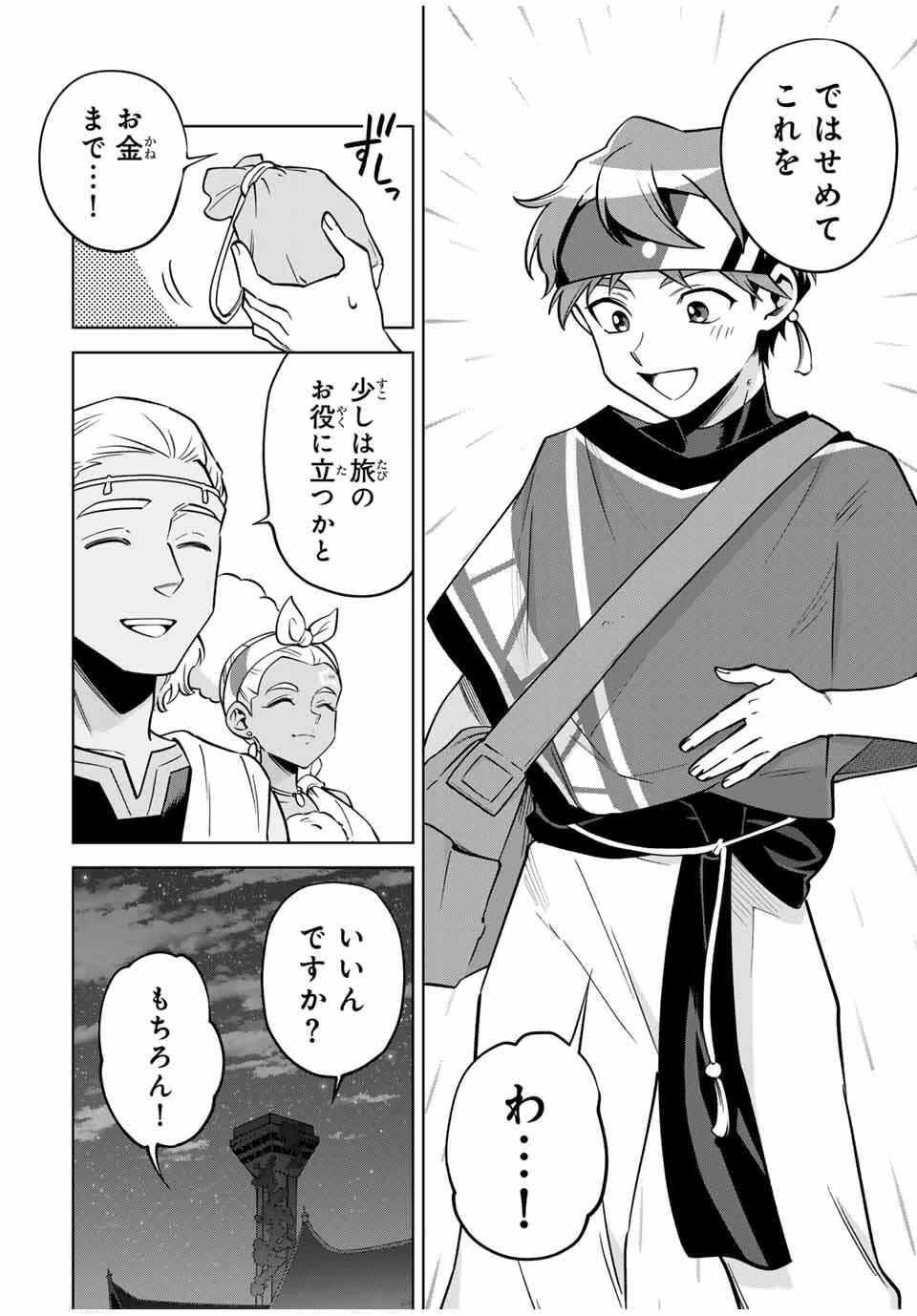 永久のユウグレ 第5話 - 14