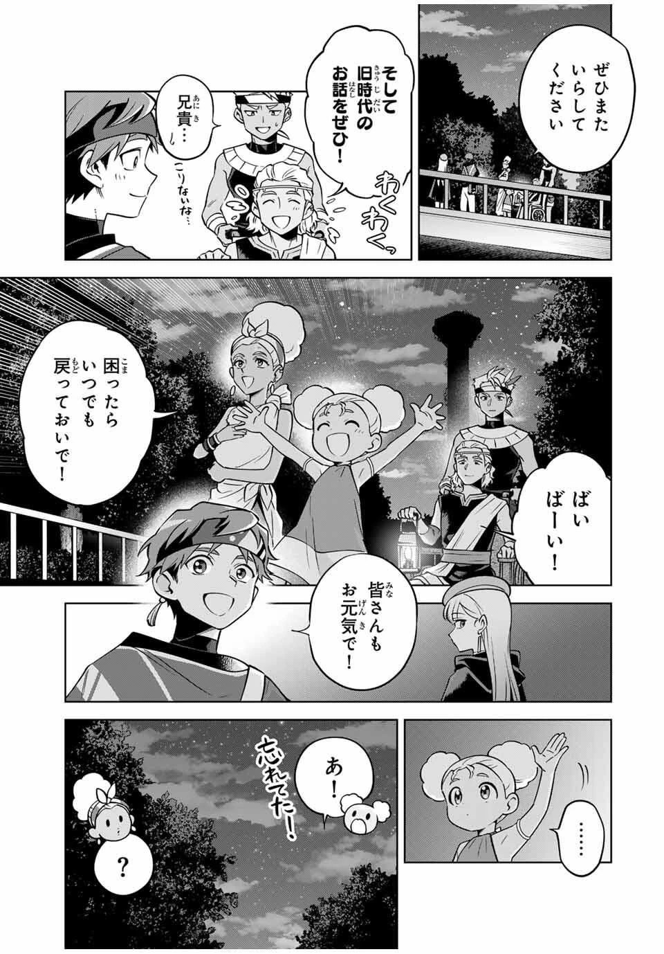 永久のユウグレ 第5話 - 15