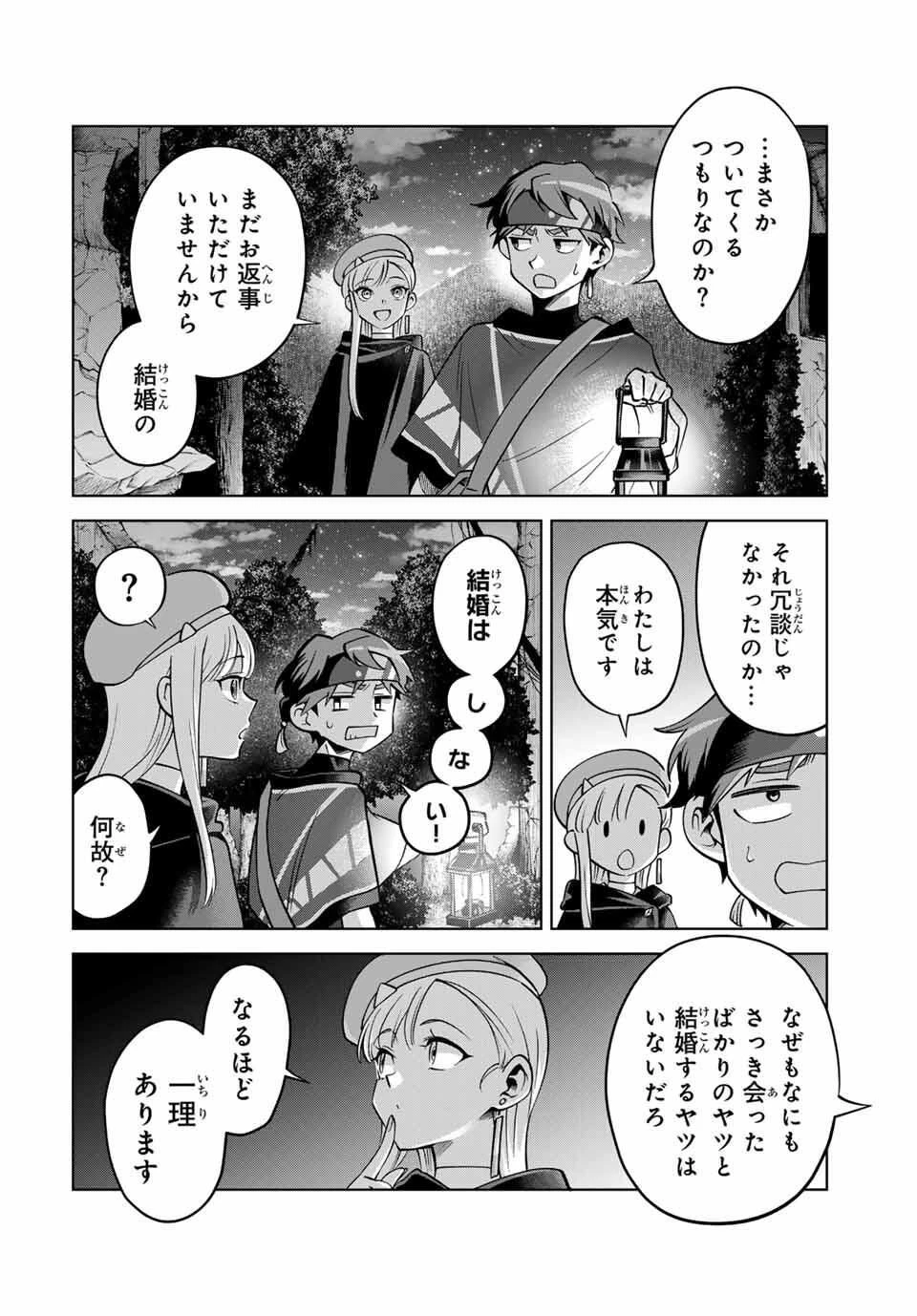 永久のユウグレ 第5話 - 16