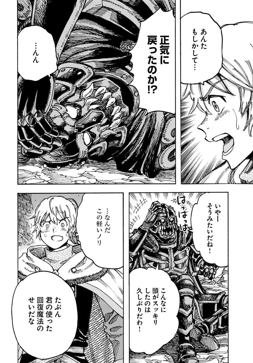 召喚された賢者は異世界を往く ～最強なのは不要在庫のアイテムでした～ 第56話 - 6