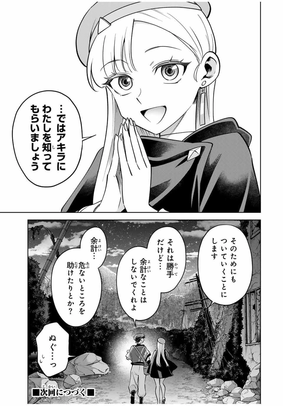 永久のユウグレ 第5話 - 17