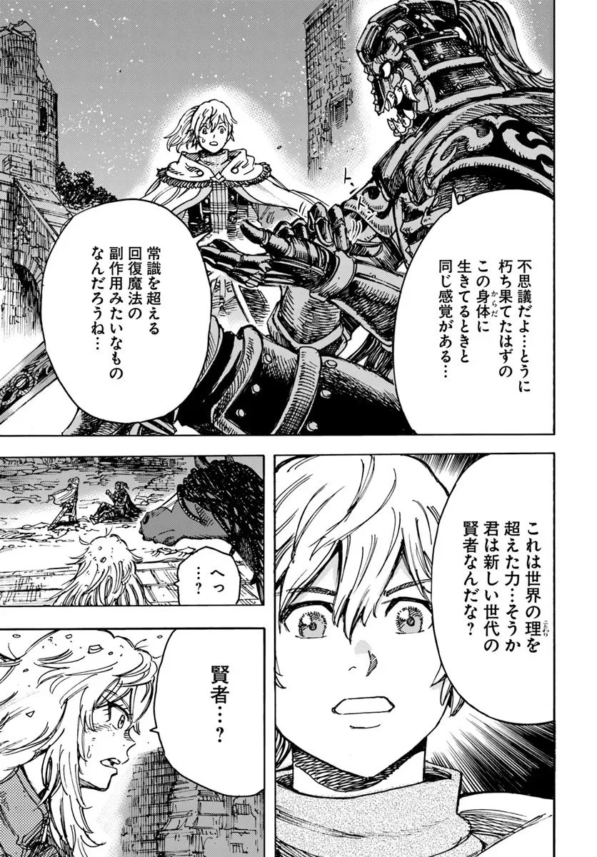 召喚された賢者は異世界を往く ～最強なのは不要在庫のアイテムでした～ 第56話 - 7