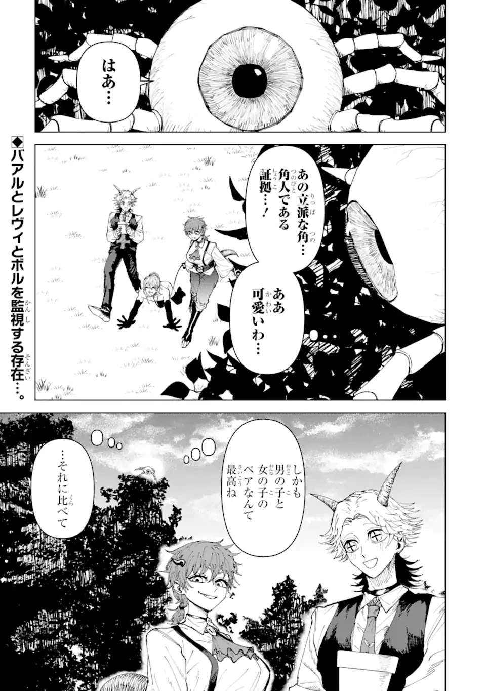 Killer's Familia 第3.1話 - 1