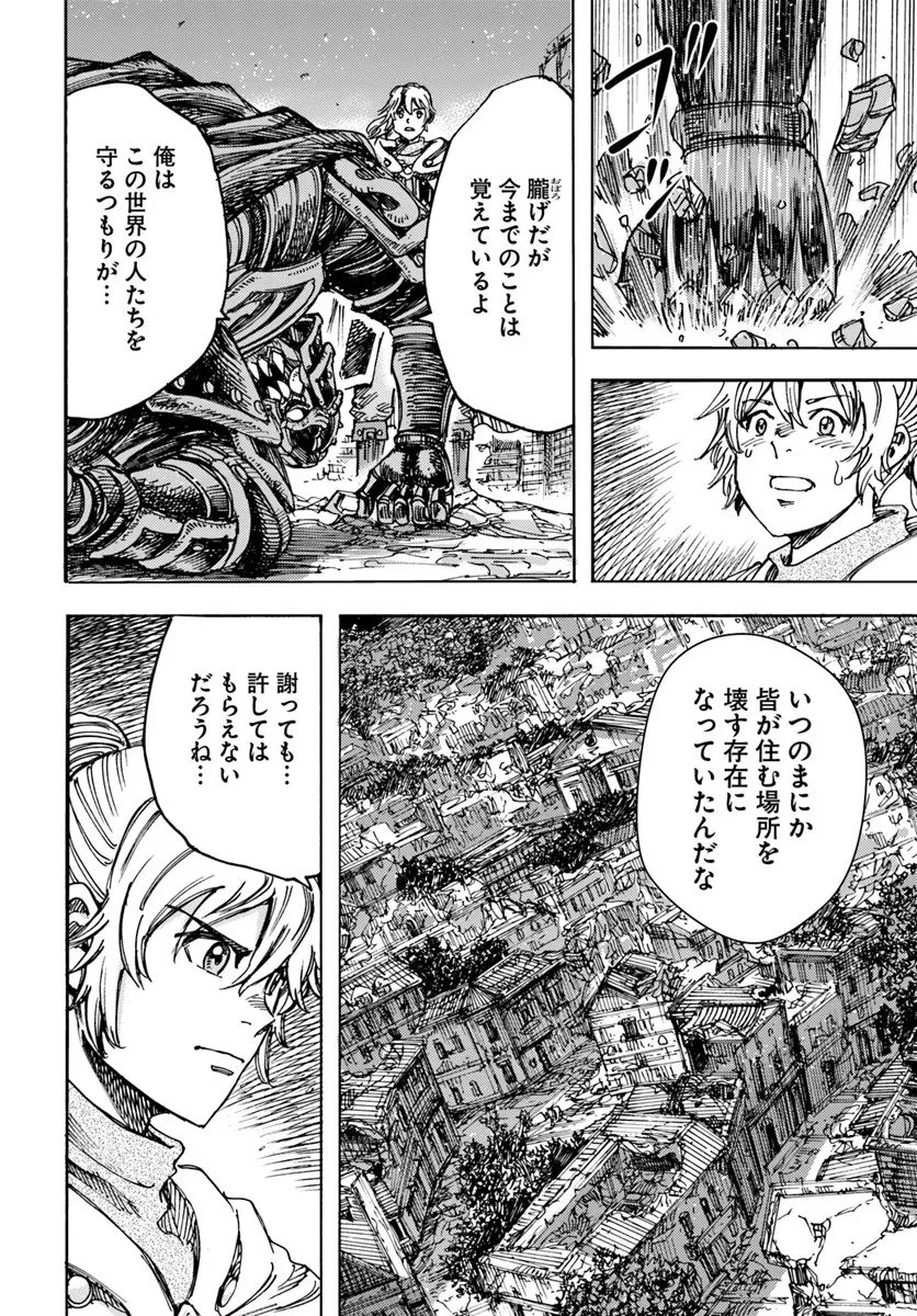 召喚された賢者は異世界を往く ～最強なのは不要在庫のアイテムでした～ 第56話 - 8