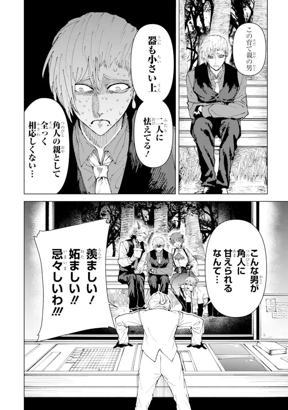 Killer's Familia 第3.1話 - 2