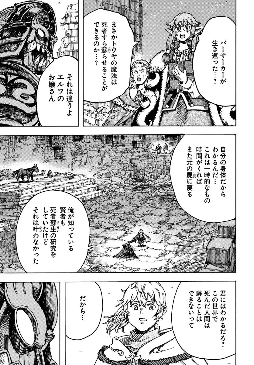 召喚された賢者は異世界を往く ～最強なのは不要在庫のアイテムでした～ 第56話 - 9