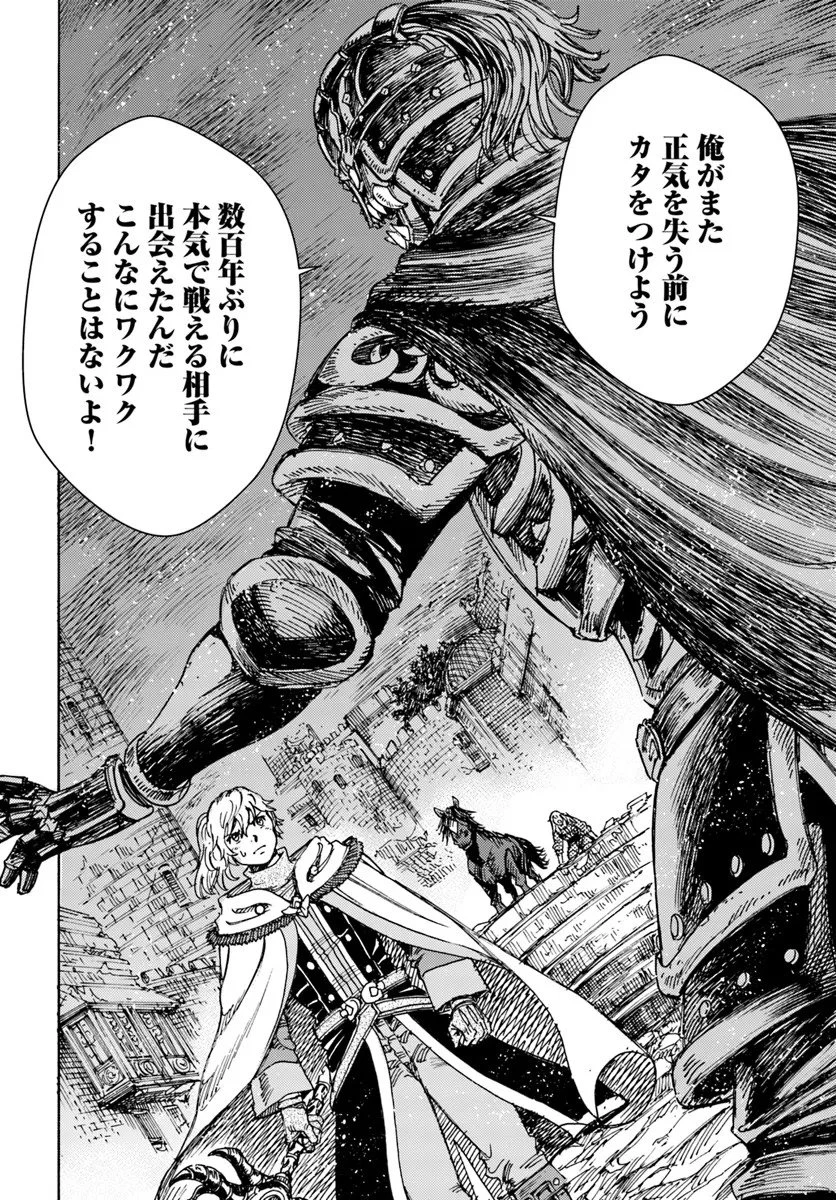 召喚された賢者は異世界を往く ～最強なのは不要在庫のアイテムでした～ 第56話 - 10