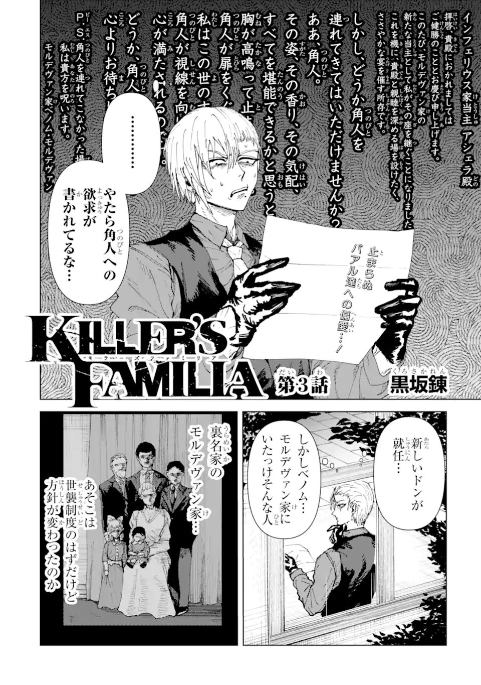 Killer's Familia 第3.1話 - 4