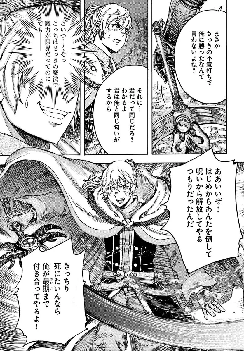 召喚された賢者は異世界を往く ～最強なのは不要在庫のアイテムでした～ 第56話 - 11