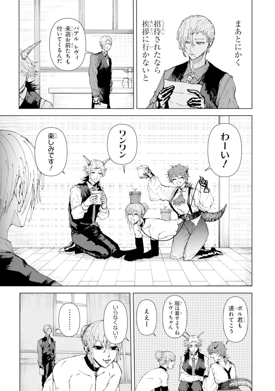 Killer's Familia 第3.1話 - 5