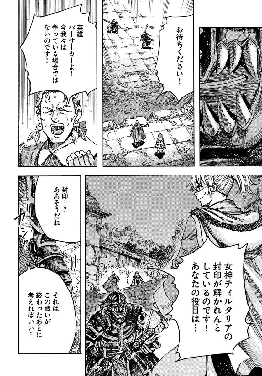 召喚された賢者は異世界を往く ～最強なのは不要在庫のアイテムでした～ 第56話 - 12