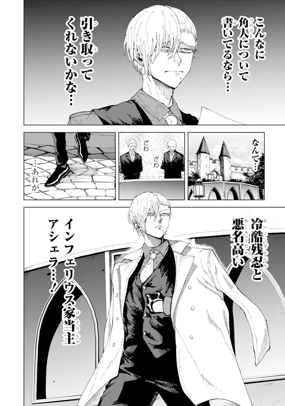 Killer's Familia 第3.1話 - 6