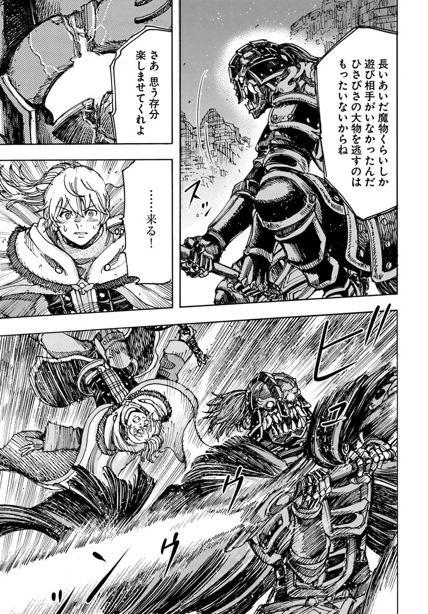 召喚された賢者は異世界を往く ～最強なのは不要在庫のアイテムでした～ 第56話 - 13