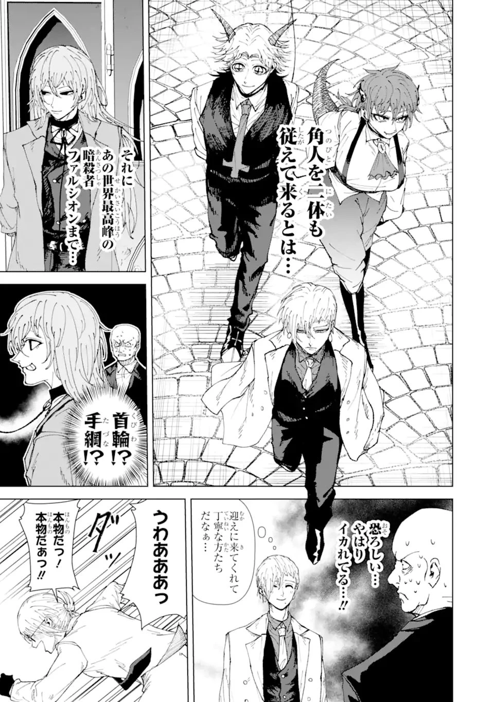 Killer's Familia 第3.1話 - 7