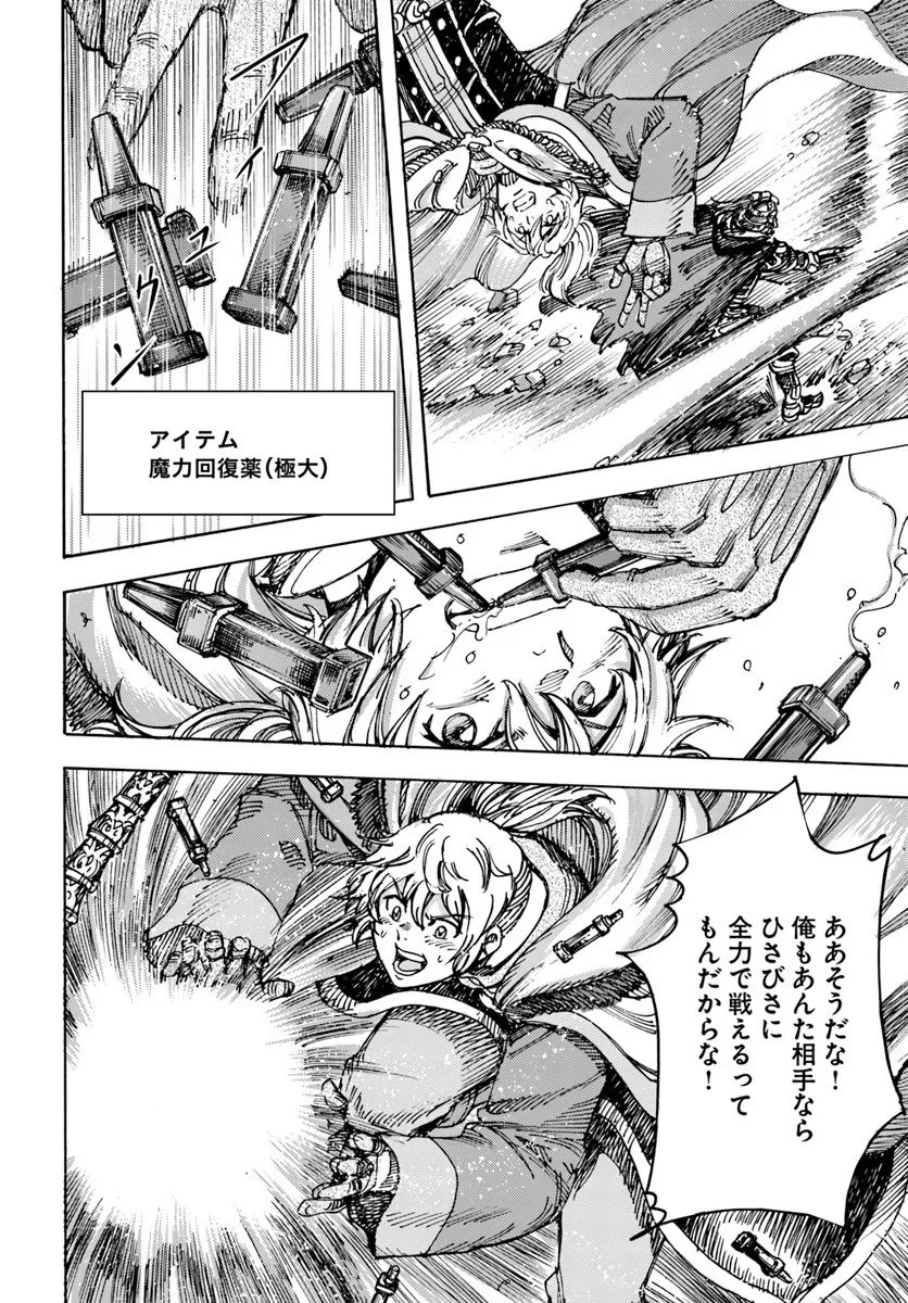 召喚された賢者は異世界を往く ～最強なのは不要在庫のアイテムでした～ 第56話 - 14