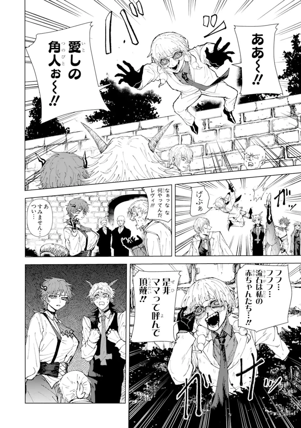 Killer's Familia 第3.1話 - 8