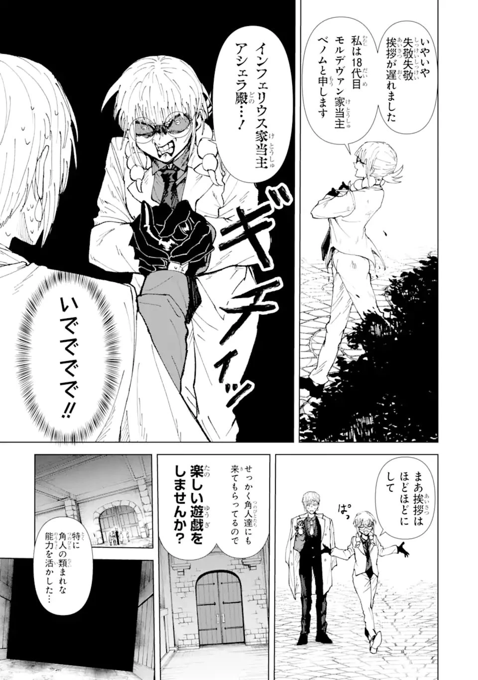 Killer's Familia 第3.1話 - 9