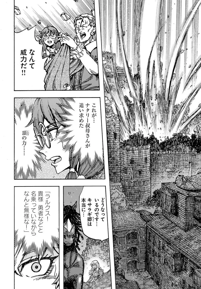 召喚された賢者は異世界を往く ～最強なのは不要在庫のアイテムでした～ 第56話 - 16