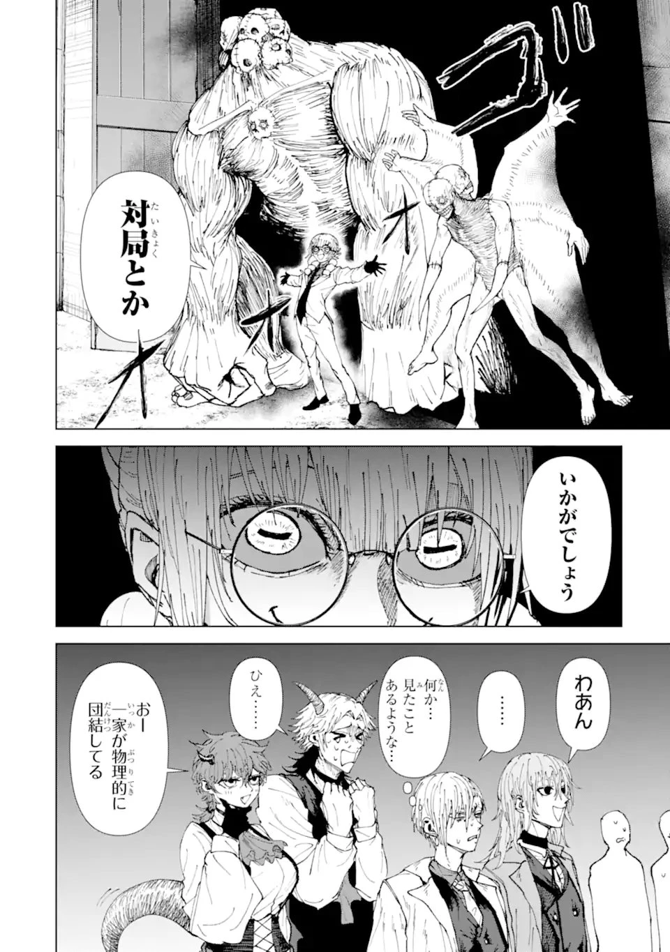 Killer's Familia 第3.1話 - 10