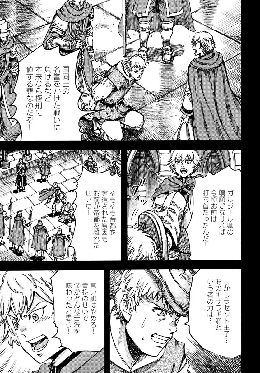 召喚された賢者は異世界を往く ～最強なのは不要在庫のアイテムでした～ 第56話 - 17