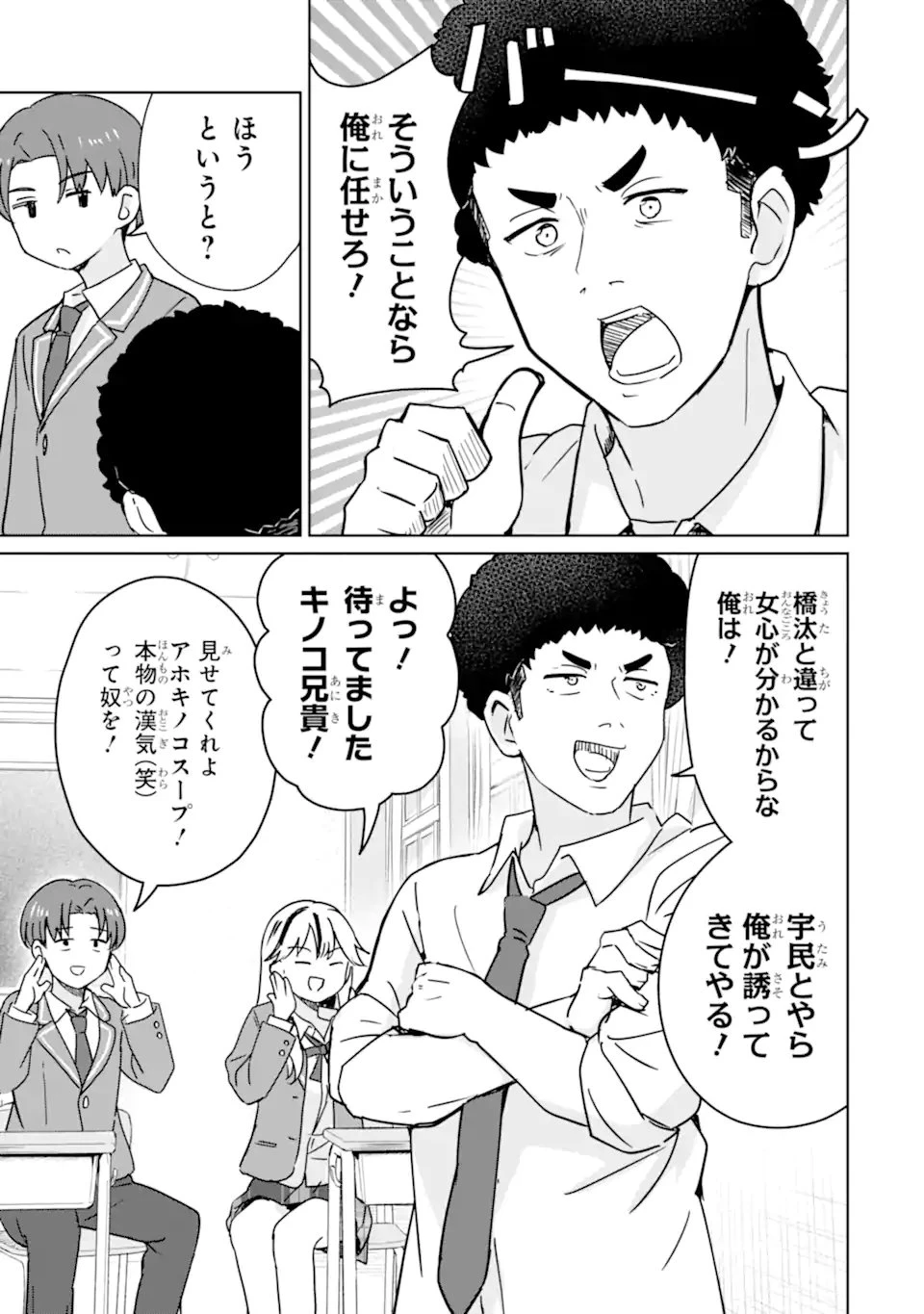 You-kya ni Natta Ore no Seishun Shijo Shugi Yō-kya ni Natta Ore no Seishun Shijō Shugi 陽キャになった俺の青春至上主義 第3.2話 - 1