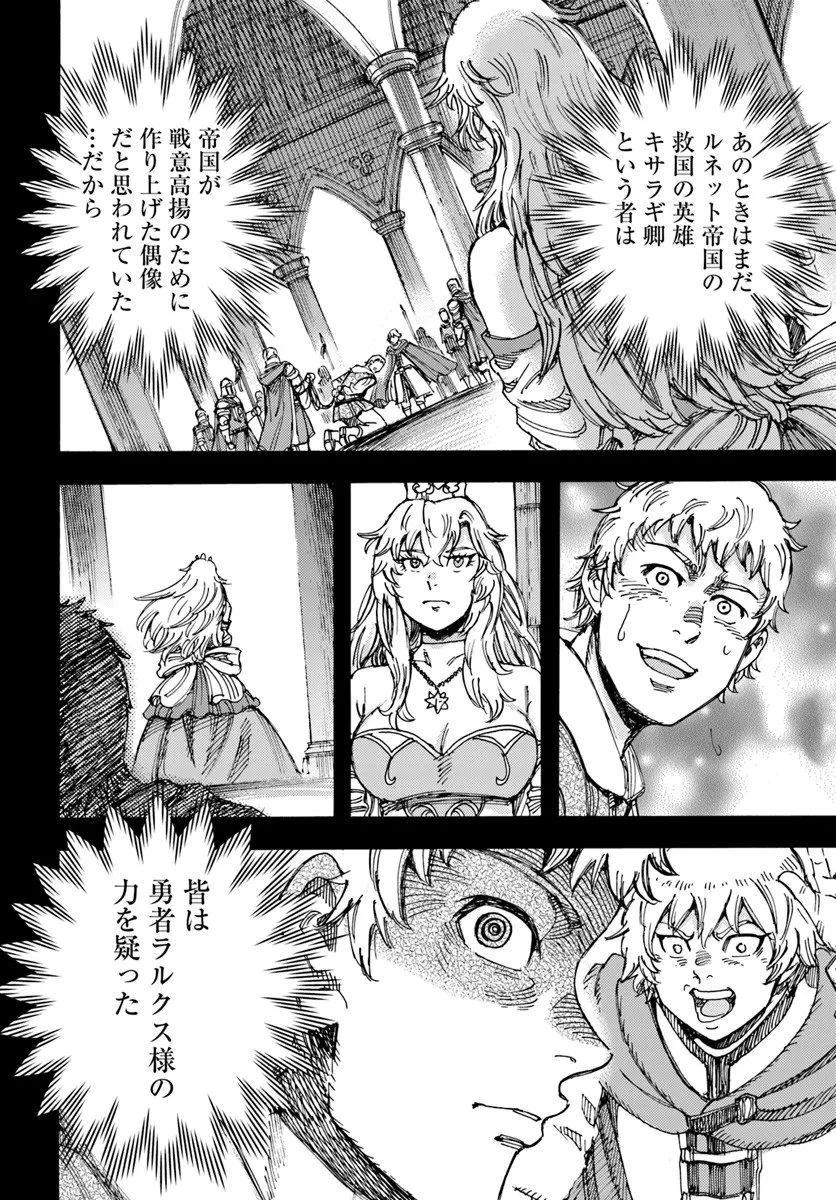 召喚された賢者は異世界を往く ～最強なのは不要在庫のアイテムでした～ 第56話 - 18