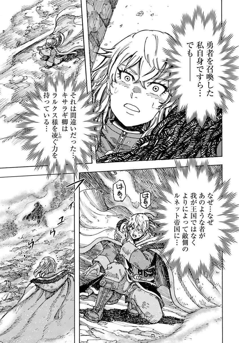 召喚された賢者は異世界を往く ～最強なのは不要在庫のアイテムでした～ 第56話 - 19