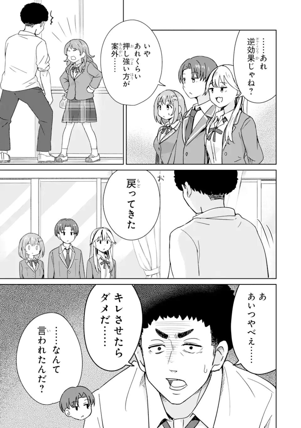 You-kya ni Natta Ore no Seishun Shijo Shugi Yō-kya ni Natta Ore no Seishun Shijō Shugi 陽キャになった俺の青春至上主義 第3.2話 - 3