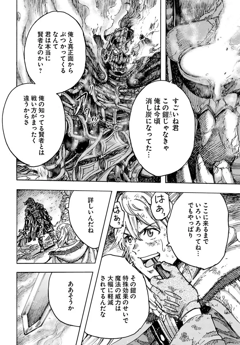 召喚された賢者は異世界を往く ～最強なのは不要在庫のアイテムでした～ 第56話 - 20