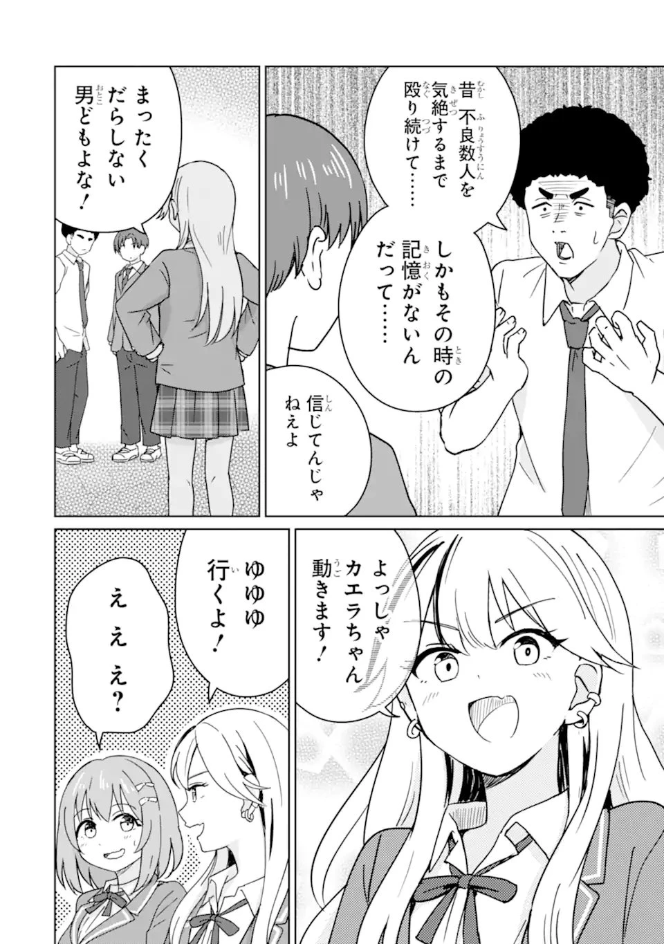 You-kya ni Natta Ore no Seishun Shijo Shugi Yō-kya ni Natta Ore no Seishun Shijō Shugi 陽キャになった俺の青春至上主義 第3.2話 - 4