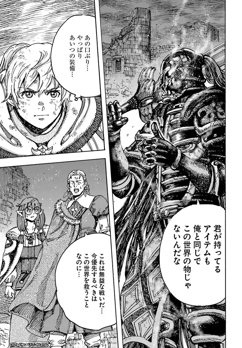 召喚された賢者は異世界を往く ～最強なのは不要在庫のアイテムでした～ 第56話 - 21