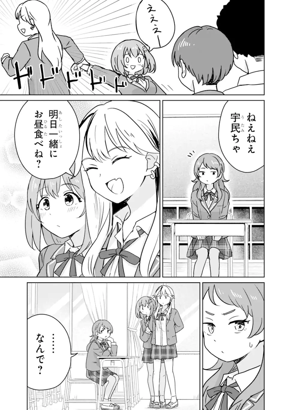 You-kya ni Natta Ore no Seishun Shijo Shugi Yō-kya ni Natta Ore no Seishun Shijō Shugi 陽キャになった俺の青春至上主義 第3.2話 - 5