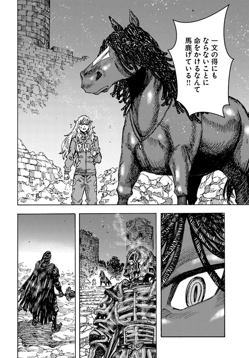 召喚された賢者は異世界を往く ～最強なのは不要在庫のアイテムでした～ 第56話 - 22