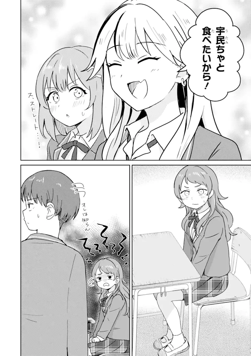 You-kya ni Natta Ore no Seishun Shijo Shugi Yō-kya ni Natta Ore no Seishun Shijō Shugi 陽キャになった俺の青春至上主義 第3.2話 - 6