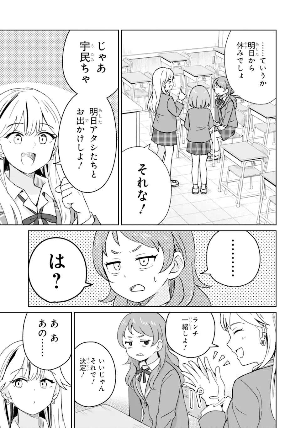 You-kya ni Natta Ore no Seishun Shijo Shugi Yō-kya ni Natta Ore no Seishun Shijō Shugi 陽キャになった俺の青春至上主義 第3.2話 - 7
