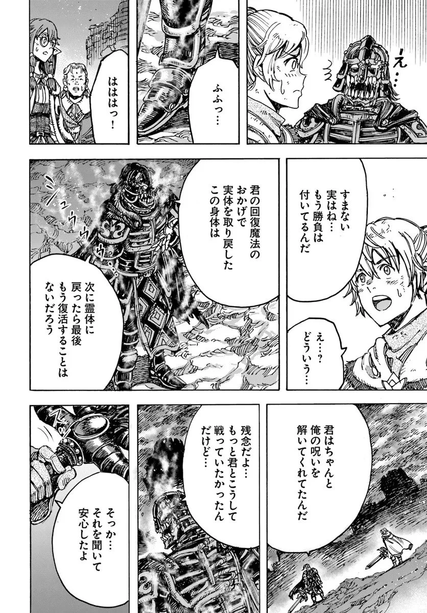 召喚された賢者は異世界を往く ～最強なのは不要在庫のアイテムでした～ 第56話 - 24