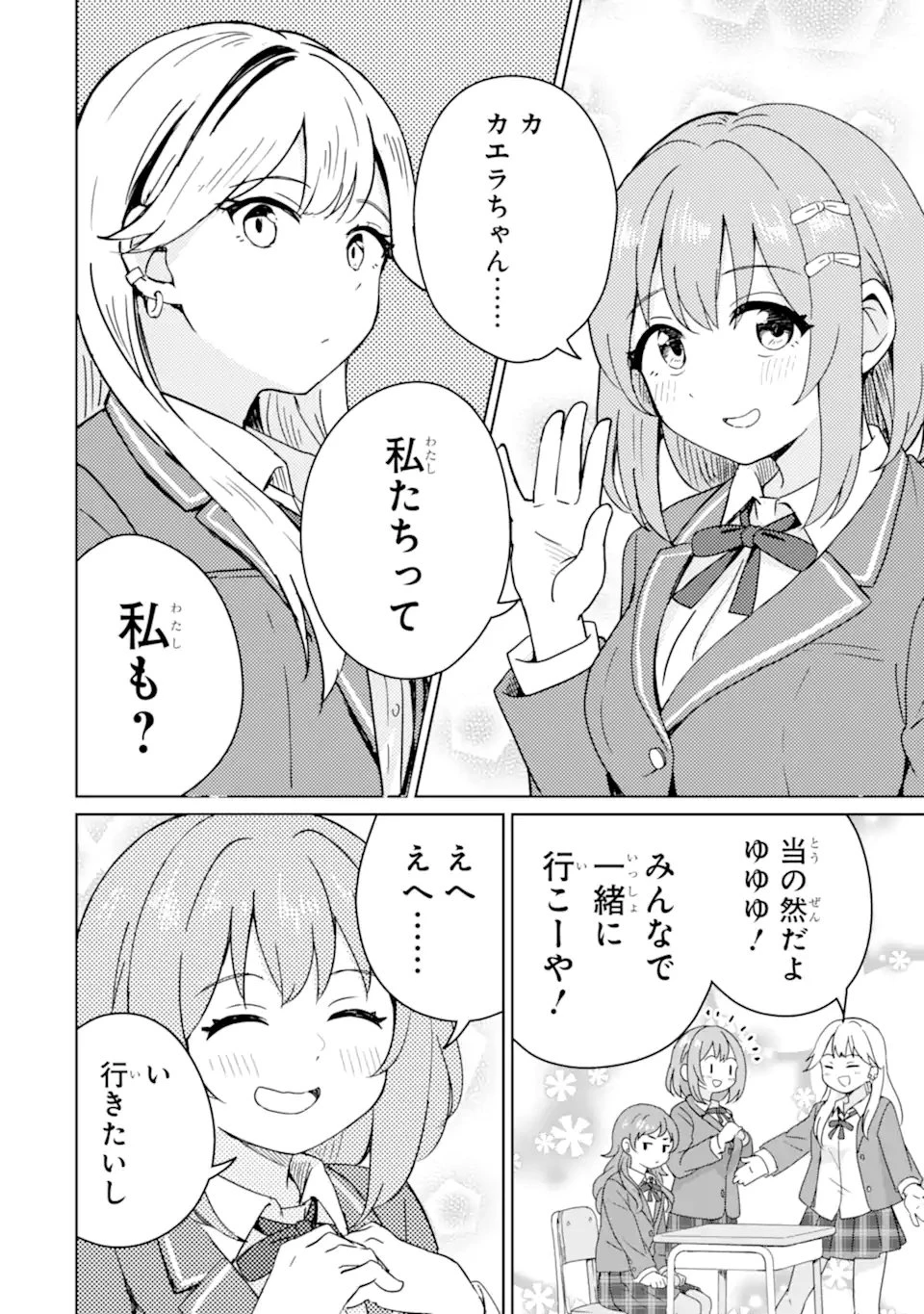 You-kya ni Natta Ore no Seishun Shijo Shugi Yō-kya ni Natta Ore no Seishun Shijō Shugi 陽キャになった俺の青春至上主義 第3.2話 - 8