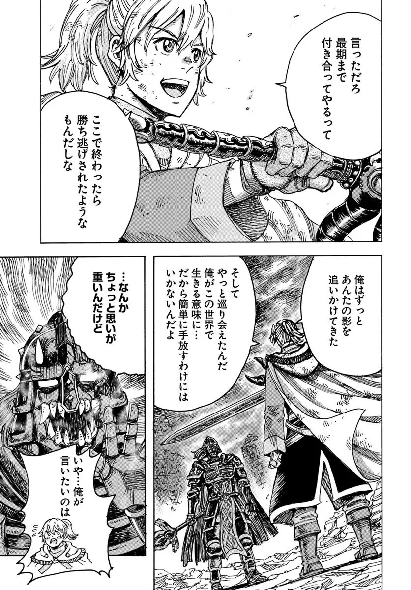 召喚された賢者は異世界を往く ～最強なのは不要在庫のアイテムでした～ 第56話 - 25