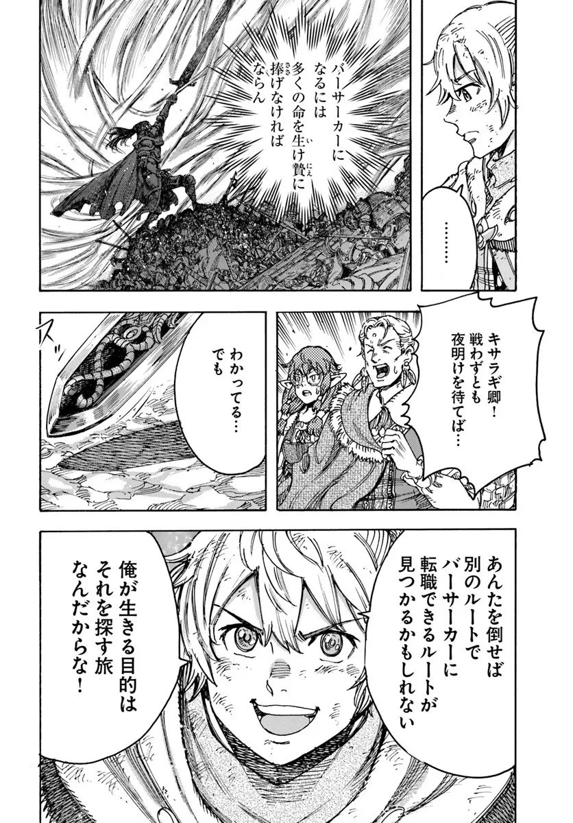 召喚された賢者は異世界を往く ～最強なのは不要在庫のアイテムでした～ 第56話 - 26