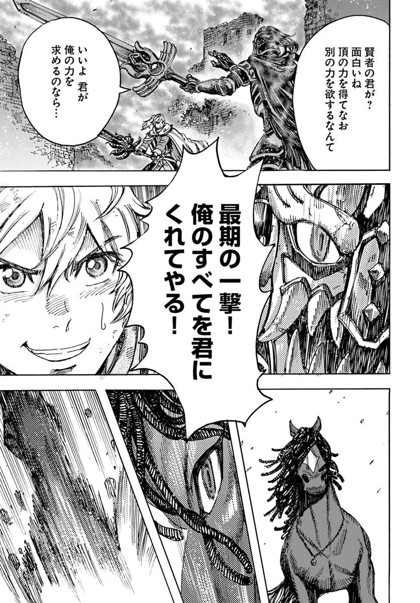 召喚された賢者は異世界を往く ～最強なのは不要在庫のアイテムでした～ 第56話 - 27