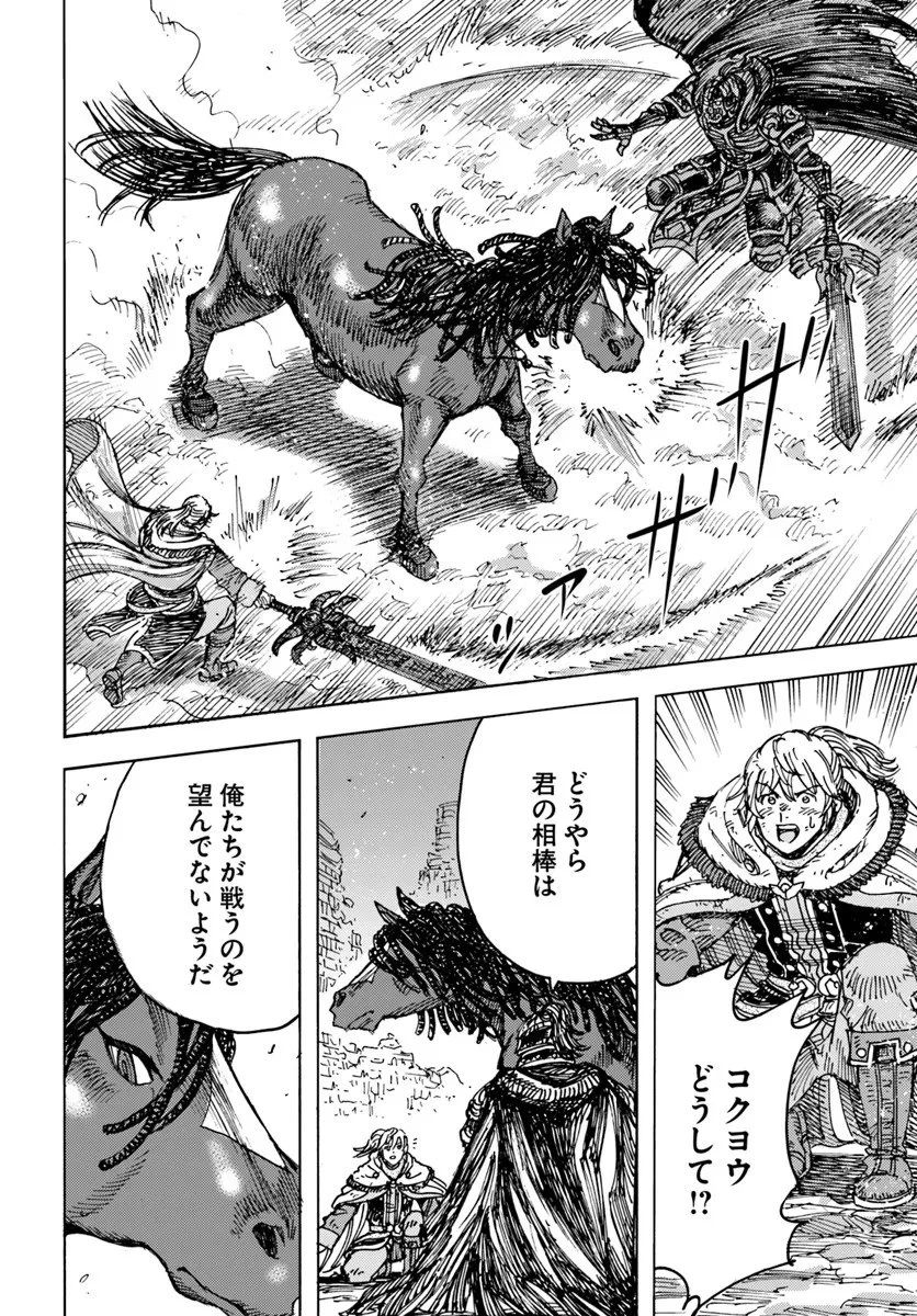 召喚された賢者は異世界を往く ～最強なのは不要在庫のアイテムでした～ 第56話 - 30