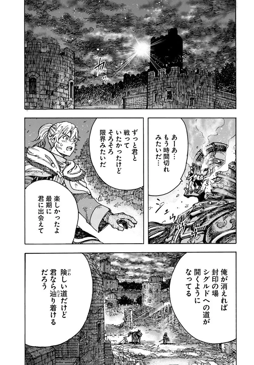 召喚された賢者は異世界を往く ～最強なのは不要在庫のアイテムでした～ 第56話 - 31