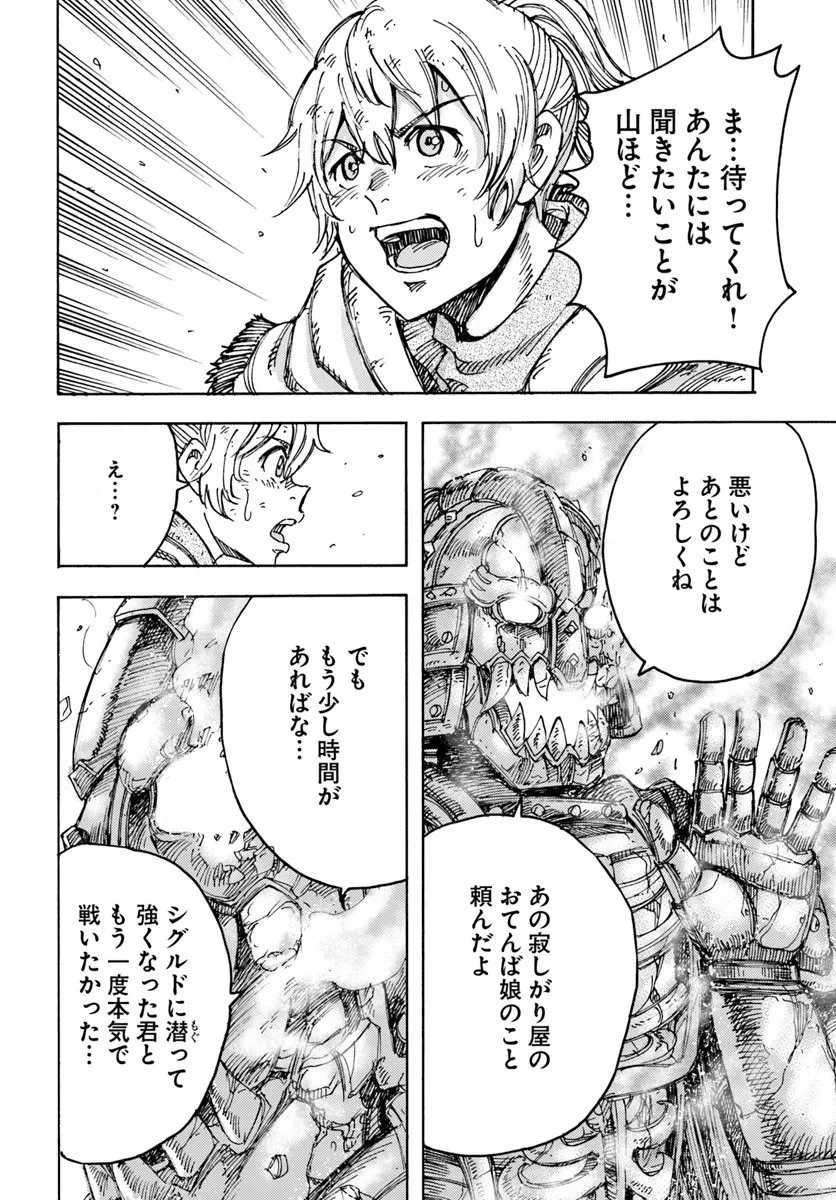 召喚された賢者は異世界を往く ～最強なのは不要在庫のアイテムでした～ 第56話 - 32